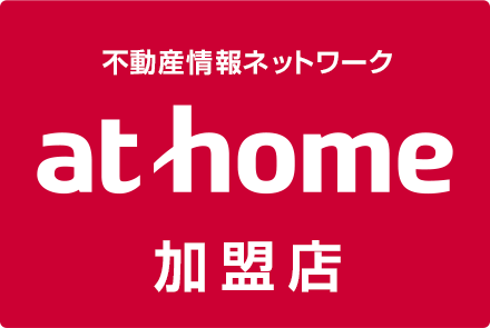 athome加盟店 有限会社さくら不動産